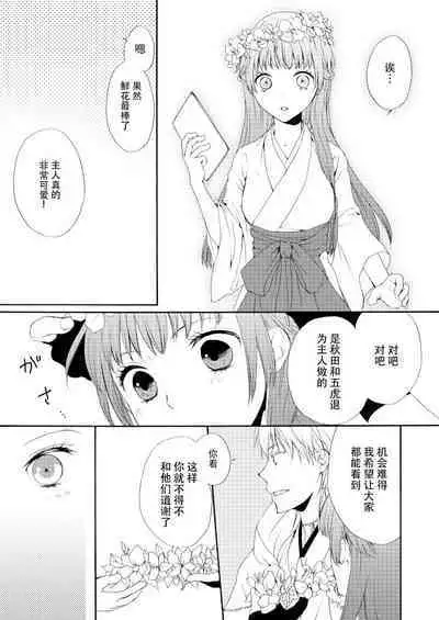 [Yūchōka (mizunoto hina) ] Tsurumaru Kuninaga ga taosenai (tōken ranbu) |[遊蝶花 (癸ひな)] 无法打败鶴丸国永 (刀剣乱舞) [Chinese] [莉赛特汉化组]