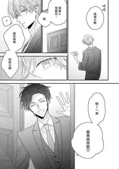 [Yoshio Akira] Shirayukihime ni Kuchizuke | 亲吻白雪姬 Ch. 1-3 [Chinese] [拾荒者汉化组] [Digital]