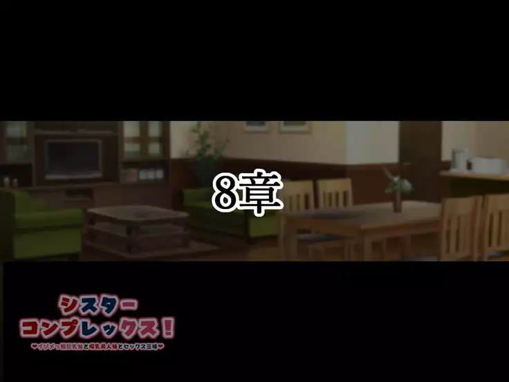 Sister Complex! Ijimekko Musume Kyonyuu Imouto to Bakunyuu Bijin Ane to Sex Zanmai