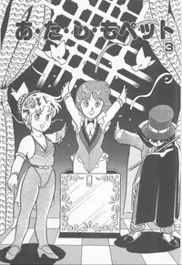 [Captain Scarlet] A.ta.shi.mo Pet