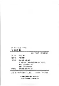 [Matsukawa Iku] Kyodai Yuugi