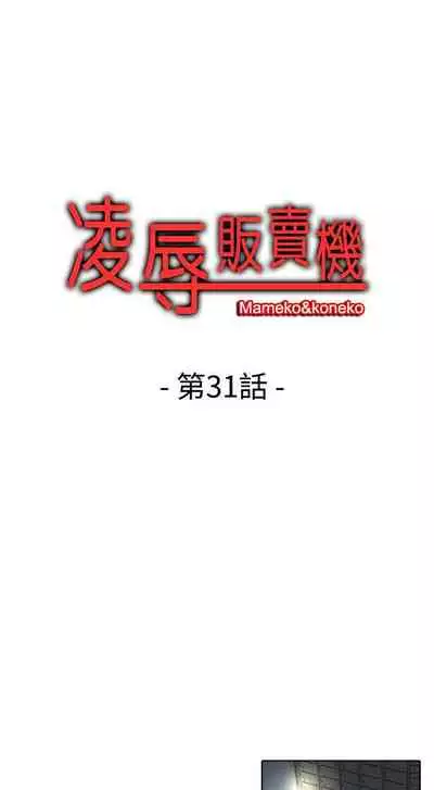 凌辱販賣機 1-42