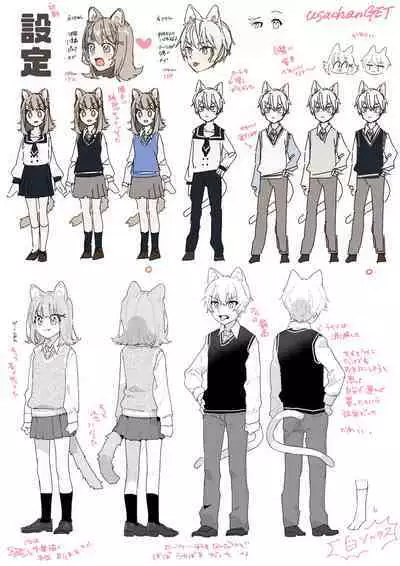 [pink carrot (usachanGET)] ♂ ga Uke. Neko-chan x Neko-kun | 吃掉小公貓。小貓咪X貓同學 [Chinese] [橄榄汉化组]