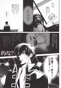 (C78) [Kilin (Ichimiya)] Naka Nu Nara (Gintama)