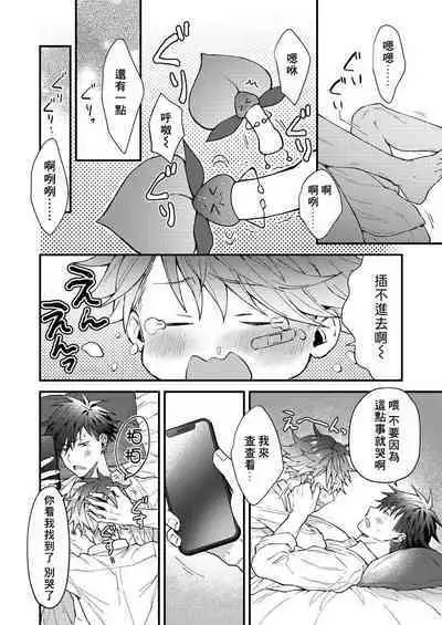 Kotarou-kun to Yankee Senpai | 小太郎君与不良前辈