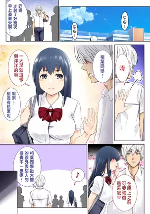 Kimi no Kanojo ni "Nakadashi" Shimasu -I'll cum inside your girl friend-