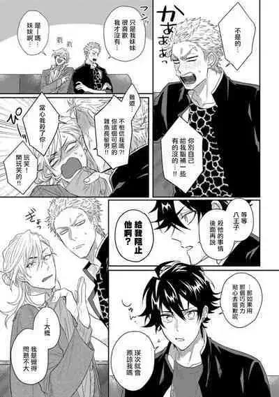 [Jita] Baby Face Monster Manji ~Moto Banchou no Oredaga Kusogaki ni Ketsu o Nerawareteiru~ | 拥有可爱脸蛋的怪物君—卍 作为原大哥大的我竟然被个死小鬼盯上了 [Chinese] [拾荒者汉化组] [Digital]