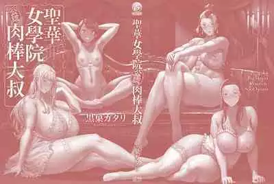 Seika Jogakuin High School Official Rod Uncle - Compilation