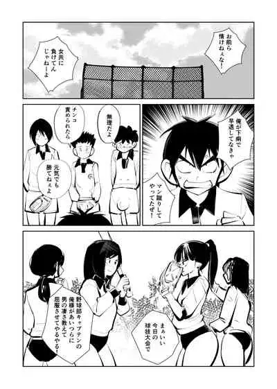 [Pecan (Makunouchi)] Femdom Sankumi