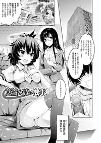 [Ashimoto☆Yoika] Harame yo Waga Shikyuu, to Shoujo wa Itta [Digital]