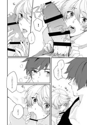 Itsumo nagara Amai!!