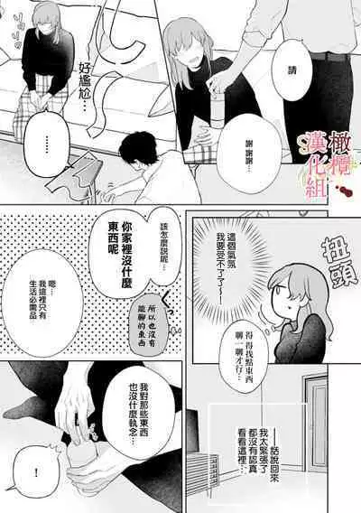 [Tsubuan Daifuku]Dekiai Sex Method Elite Kare wa Amasugi Seijuu, Tokidoki Uzai~01-03｜溺爱性交方法～精英的他是宠人的性兽、心跳不已好烦恼~01-03[中文] [橄榄汉化组]