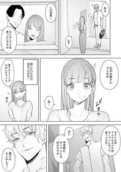 [Sanku] Hitozuma Momihogushi Shucchou Massage ~Esthe-shi no Futoi Yubi de Nakaiki Shichau...! 24-30