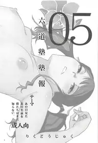 (C80) [Rikudou Juku (Rikudou Koushi)] Juku Hou 05 (Ano Hi Mita Hana no Namae wo Bokutachi wa Mada Shiranai.)