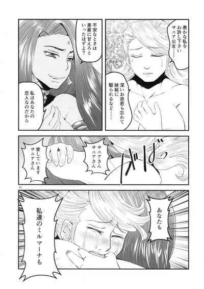 Mitsubachi to Ada Hana Kouhen