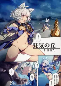 (C88) [Chesha Neko no Yakata, Shokuan (Wazakita, Shokushu-san)] Himekemono no Musume (TERA The Exiled Realm of Arborea) [Chinese] [银发的毁灭魔女汉化组]