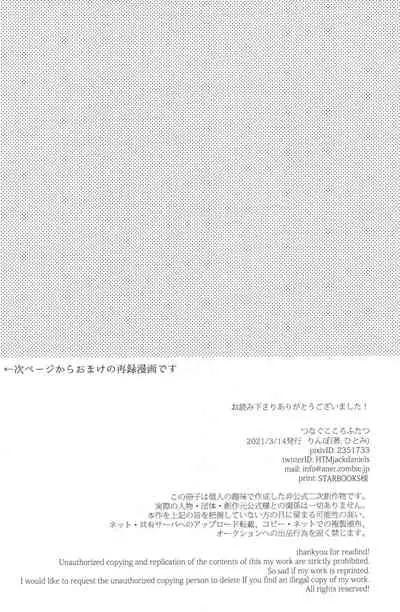 (Douyara Deban no Youda! 23) [Limbo (Hitomi)] Tsunagu Kokoro Futatsu (Boku no Hero Academia)