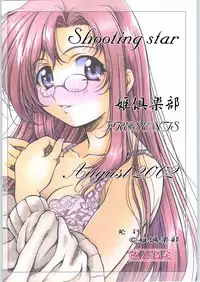 (C62) [Hime Club (Kirikaze)] Shooting Star (Onegai Teacher)