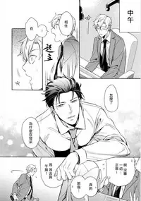 [Irihi Maro] Dekiru Joushi no Nagusamekata 1-3 | 如何安慰能幹的上司 1-3 [Chinese] [Digital]