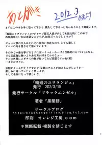 [Black Angel (Kuro Ranchuu)] Rinne no Yuriranje (Lagrange: The Flower of Rin-ne)