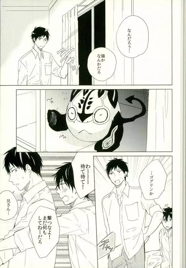 僕のかわいいあくまくん。1