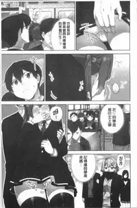 [Namita] Iinchou no Hi. Mi. Tsu. ~Itta Kaisuu ga Barechau Sekai~ 2 | 委員長的小祕密 ～高潮的次數會顯露出來的世界～ 2 [Chinese]