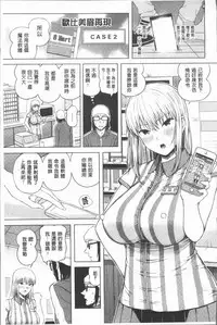 [Shioroku] Smapho de ii nari Juujun Kanojo [Chinese]
