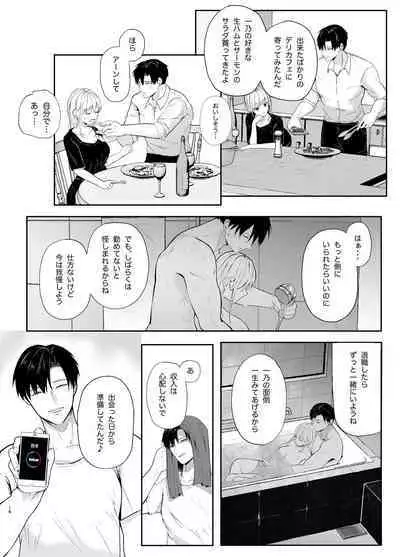 Yasashi Senpai no Shotai wa Kyoai no Yandere Danshi 2