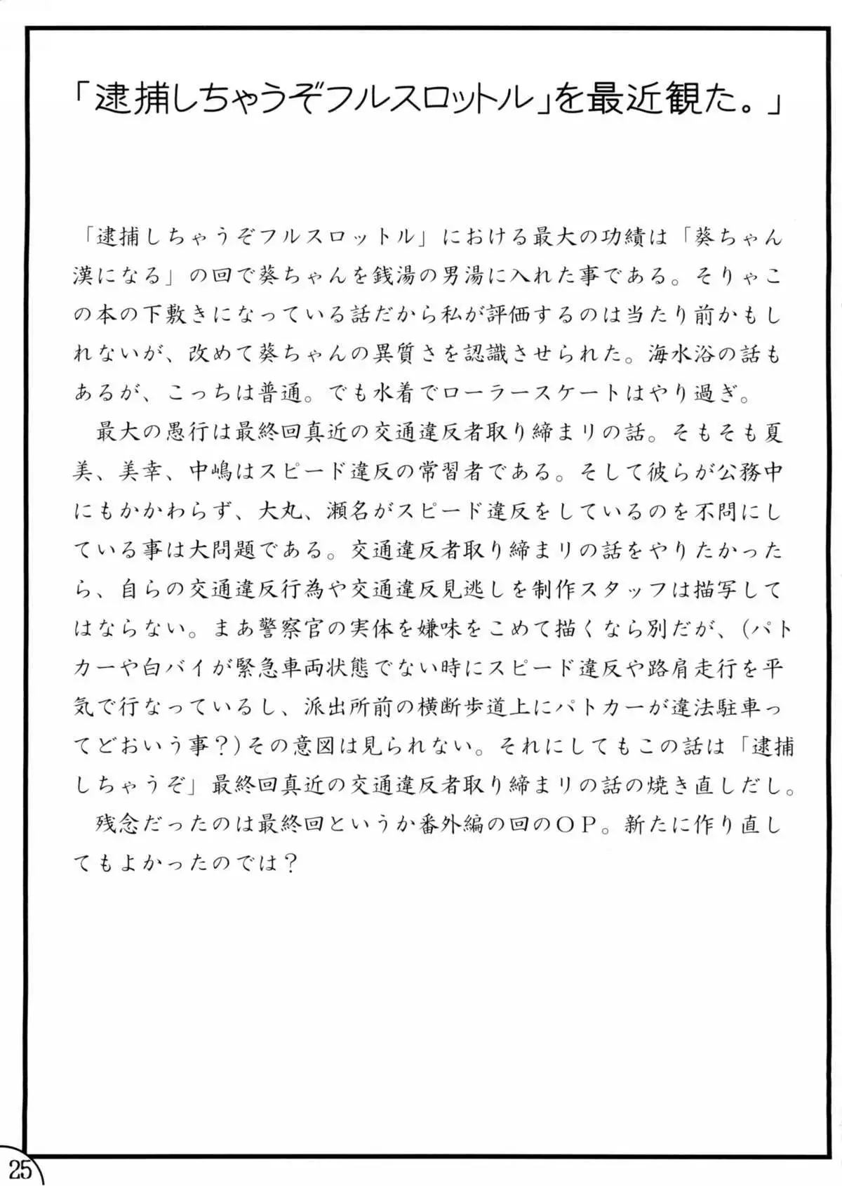 Aoi Shichauzo Full Throttle