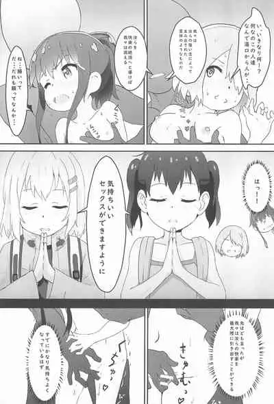 (C96) [Muraimura (Muraimura)] Sanchou no Ofuro de Koubi shite Zecchou (Watashi ni Tenshi ga Maiorita!, Yama no Susume)