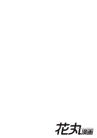 [Kusabi Keri] Hanamaru manga Sono Yubi De Hagashite