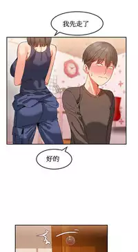 [Mx2J] Hahri's Lumpy Boardhouse Ch. 0~31【委員長個人漢化】（持續更新）