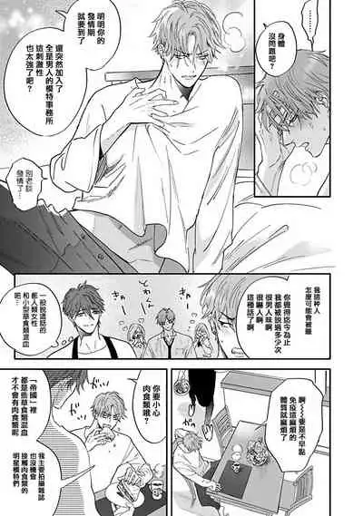 Pheromo Holic | 费洛蒙中毒 Ch. 1