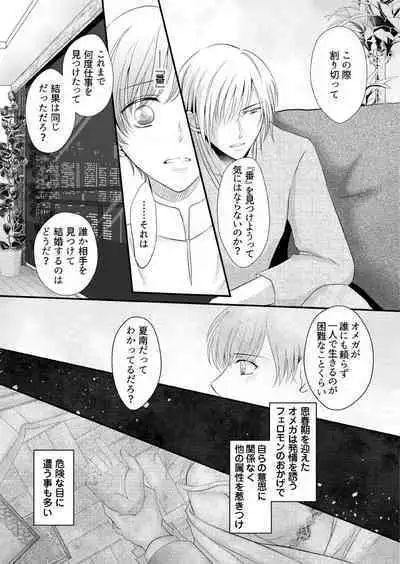 "Renai Chocola" Amai Gosan Tokui Taishitsu no Onzoushi wa Ubu na Omega o Dokusen suru 1-10