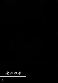 (COMIC1☆5) [Haiiro Koubou (Amano Kazumi)] Utakata no Yume (Nurarihyon no Mago)