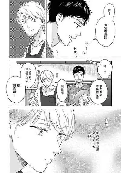 Ameagari no Bokura ni Tsuite | 雨后的我们 Ch. 7-10