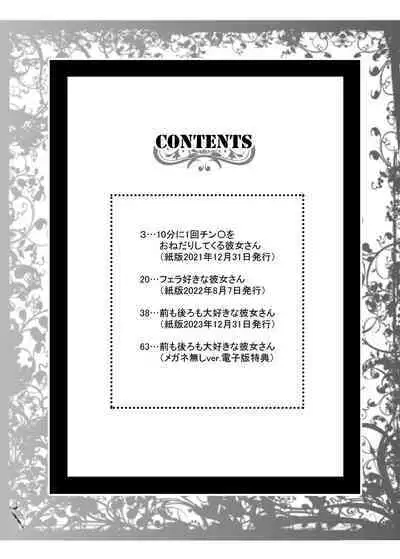 Ore-tachi dake no Sannin no Kanojo