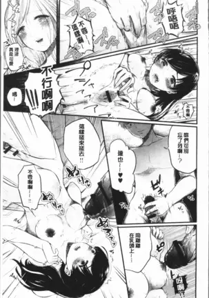 Fushidara na Watashi-tachi - Girls, uncovered
