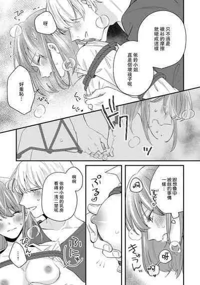 Cool Shinshi no Seiheki ga Watashi ni dake Dadamore desu | 冷酷绅士的性癖只对我泄露 1-5 end