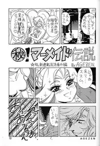 (C47) [Ganso Sonoda Ya (Various)] Chousen Ame Ver.06