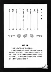 (CR35) [U.R.C (Momoya Show-Neko)] In Sangoku Musou Tensemi Gaiden (Dynasty Warriors) [Chinese] [朝着天空伸伸伸漢化]