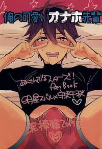 (C88) [Dorobou Neko (NORIKO)] Ore no Kawaii Onaho Senpai (Ensemble Stars!)