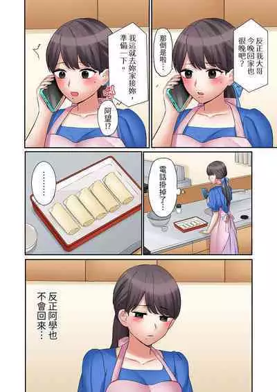 [Nanashiki Fuka] "Ato 3-kai wa Ikeru yo ne?" Otto no Kitaku Mae, Zetsurin Gitei ni Nando mo Hametaosareru Tsuma | 還能再高潮3次吧？」丈夫沒回家，人妻被精力無限的小叔子弄得高潮不斷 1-20 [Chinese]