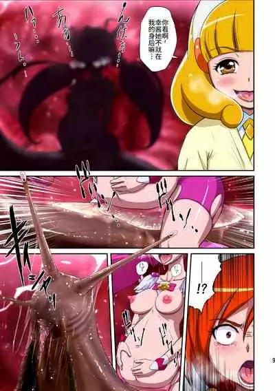 [Juuryoku Shiki Youheki (Dam)] Shock Shoku go Burigyua (Smile Precure) [Chinese] [不咕鸟汉化组] [Digital]