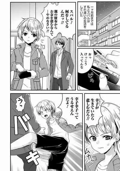 Otokonoko Kanojo - Otokonoko Sweetheart