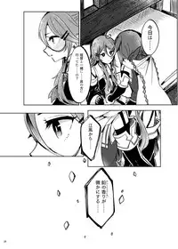 (Houraigekisen! Yo-i! 29Senme) [Sonna Kanji de Heiankyou (Itomugi-kun)] Futari no Himitsu (Kantai Collection -KanColle-)