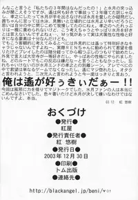 (C65) [Beniya (Kurenai Yuuki)] Much Hope 4 INTER MISSION (Kimi ga Nozomu Eien)