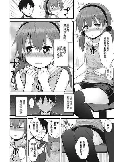 [Fujisaka Lyric] Chiisana Koukishin [Chinese] [零食汉化组] [Digital]