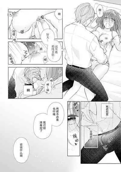 [Hanamine Fuyu] Watashi wa anata ni dakaretai ~ oji-sama haiyū X wakadzuma no bukiyōna ryō omoi ~ | 想被您拥抱~大叔演员×年轻妻子之间笨拙的双向奔赴 [Chinese] [莉赛特汉化组]