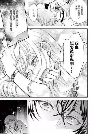 Osuppabu…Tte Nanndesuka! ～Sutte Suwarete Hajimaru Koi no Hanashi～1-4